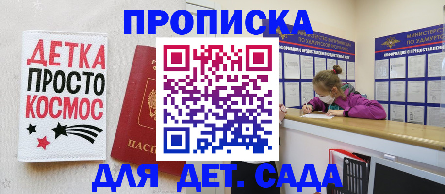 прописка 2025 в Кусе