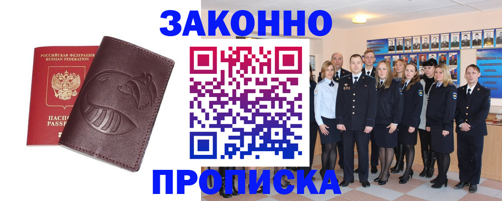 временная прописка в Кусе